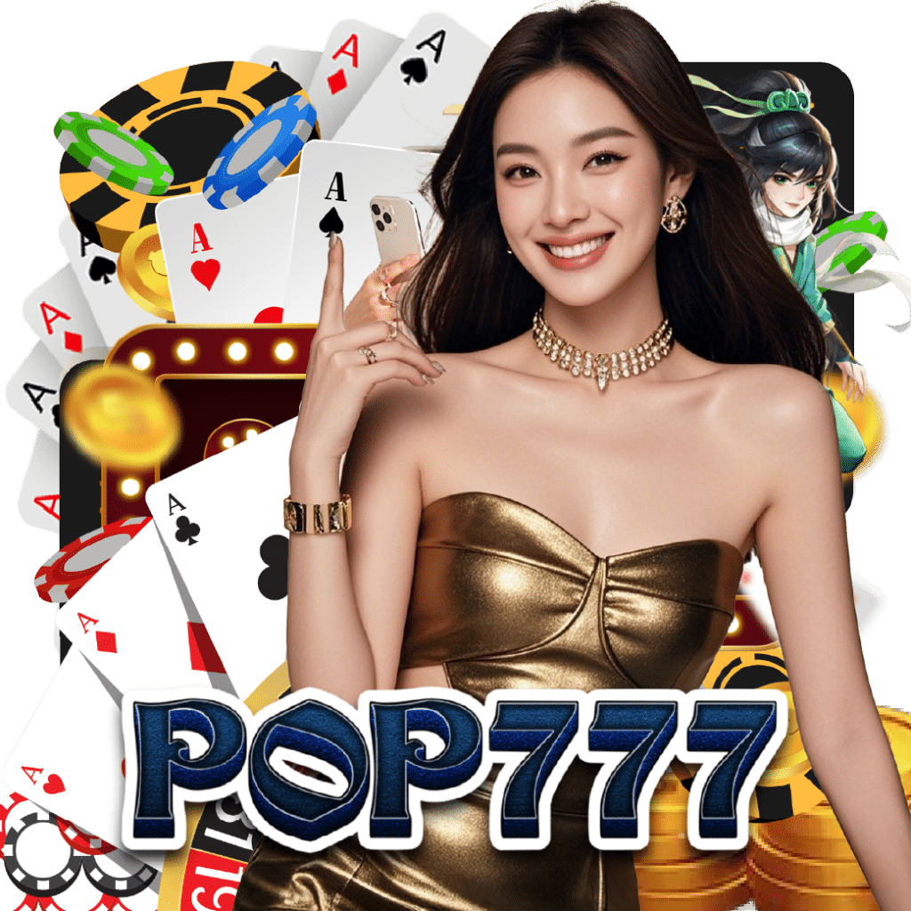 pop777 ทดลองเล่น